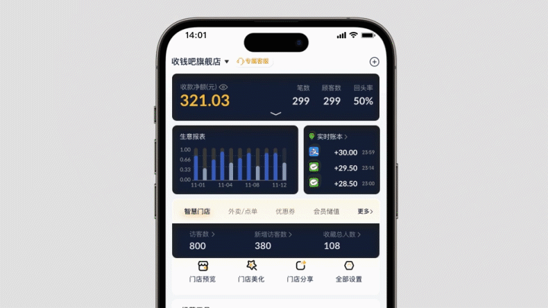 收钱吧APP